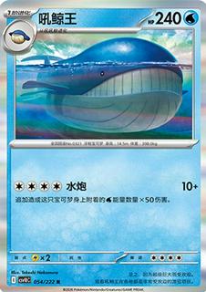 Wailord