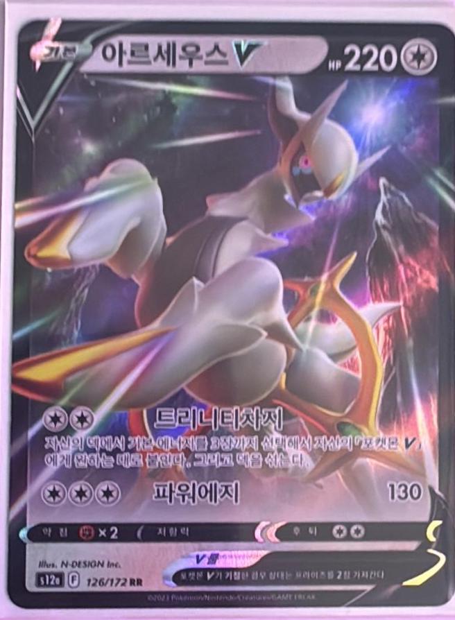 Arceus V #126 Pokémon Card from Pokemon Korean VSTAR Universe Set 