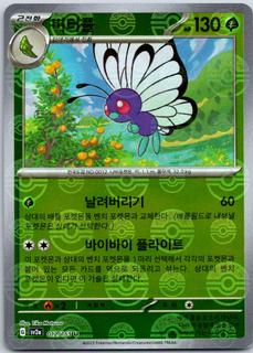 Butterfree