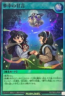 Delirium Honeyed Words TB02-JP064