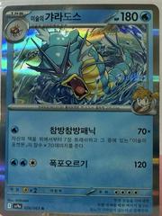 Misty's Gyarados #26 Pokemon Korean Heat Wave Arena Prices