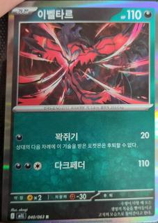 Yveltal