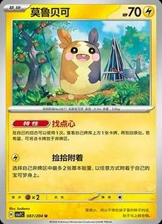 Morpeko