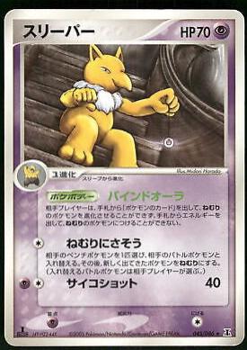 Hypno #45 Pokemon Japanese Holon Research