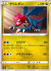 Druddigon [Reverse Holo] #121 Pokemon Japanese VMAX Climax Prices