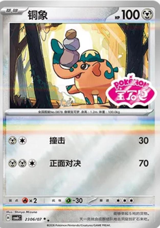 Cufant, Gem Pack 6 card number 2306