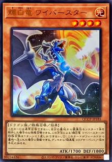 White Dragon Wyverburster QCCP-JP185