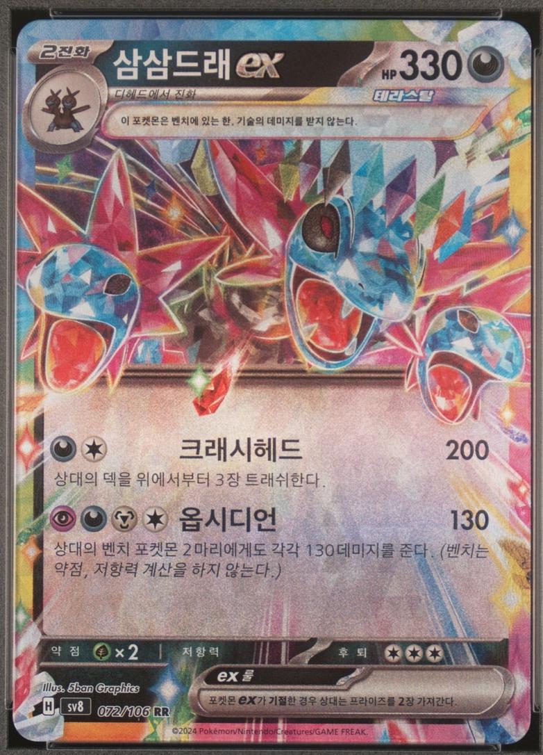 pokemon card hydreigon ex Shop [Traditional Chinese] Hydreigon ex / 三首惡龍ex 133/106 SAR SV8F – TCGHOBBY main image 1