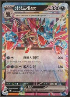 Hydreigon ex