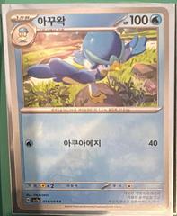 Quaxwell #14 Pokemon Korean Paradise Dragona Prices