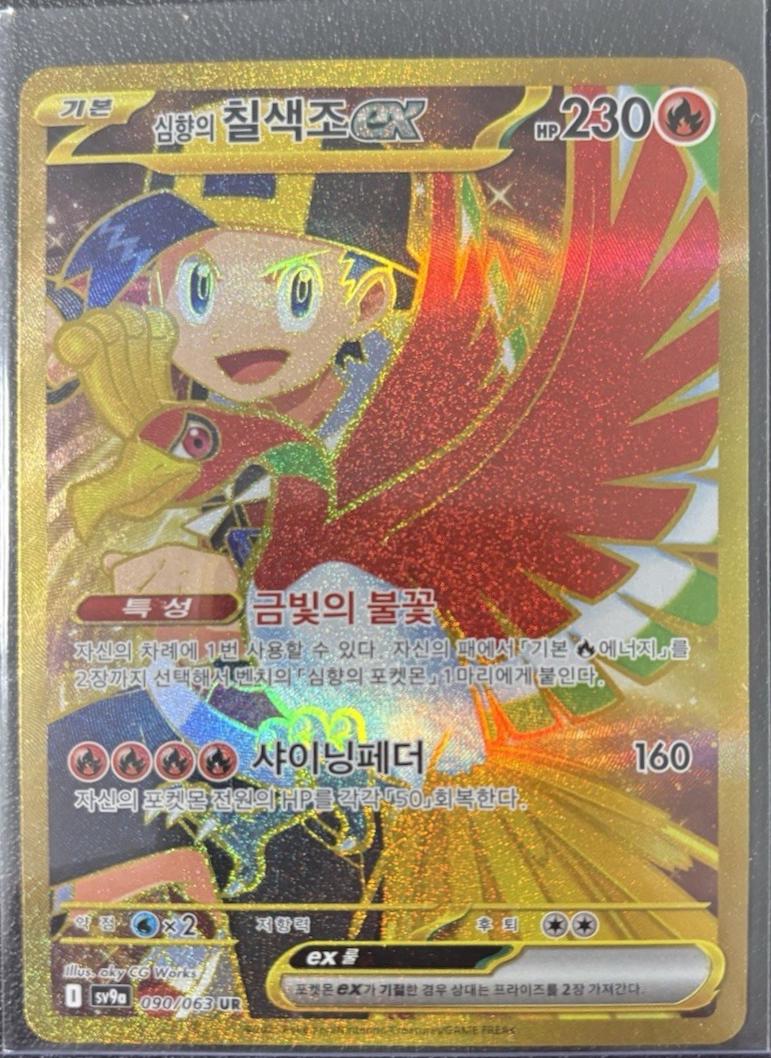 Ethan's Ho-Oh ex #90 Prices | Pokemon Korean Heat Wave Arena