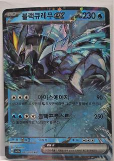 Black Kyurem ex