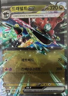 Dragapult ex