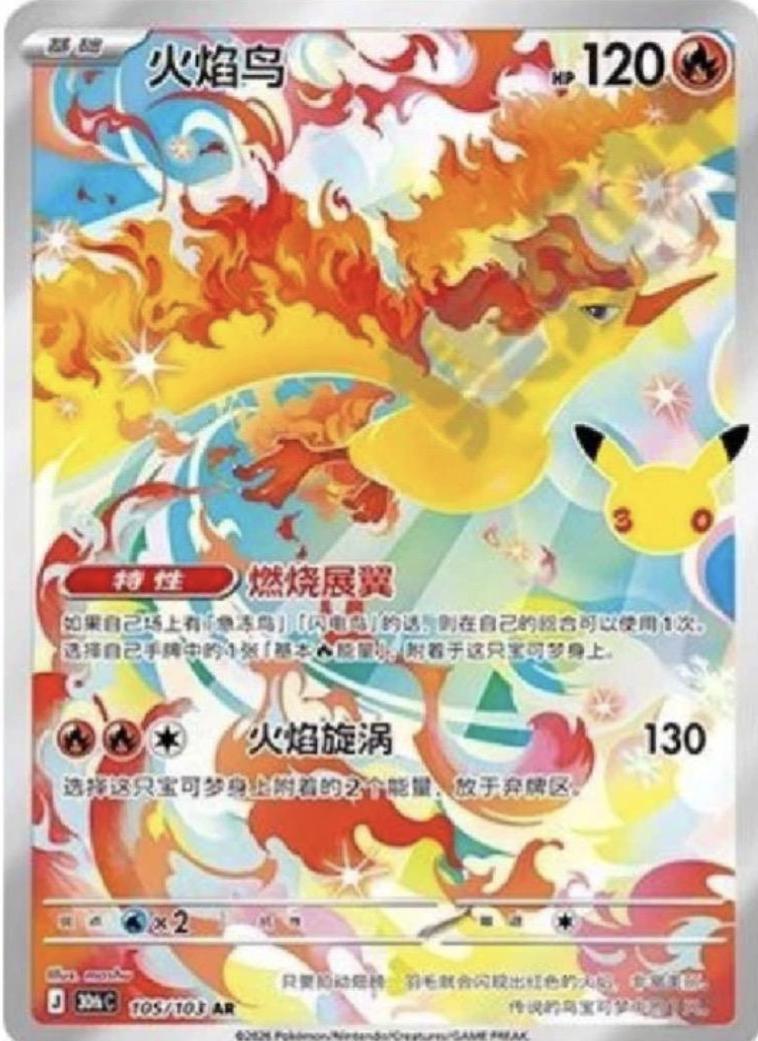 Moltres #6 Pokémon Card from Pokemon Chinese 30th Celebration Set 