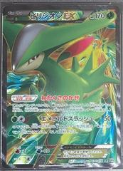 Virizion EX 1st Edition #77 — Japanese Megalo Cannon