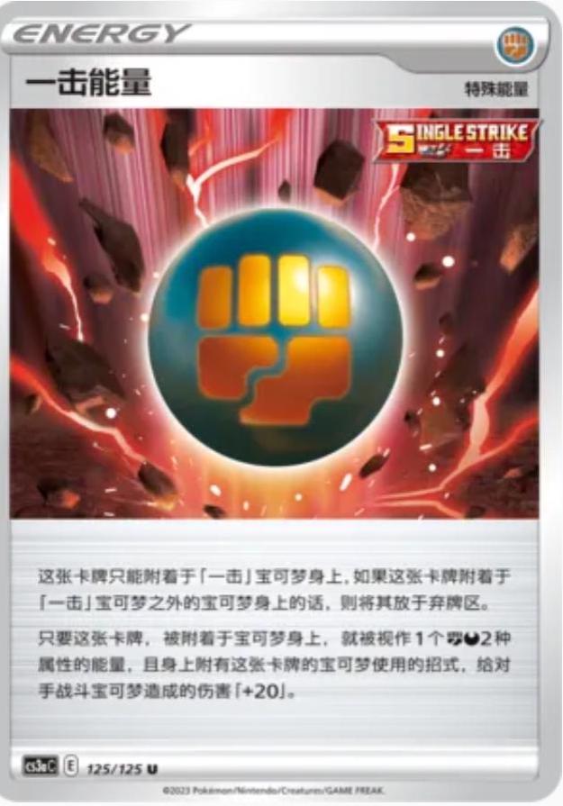 Single Strike Energy #125 Pokémon Card from Pokemon Chinese CS3aC Set 