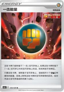 Single Strike Energy