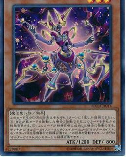 Altergeist Multifaker FLOD-JP014