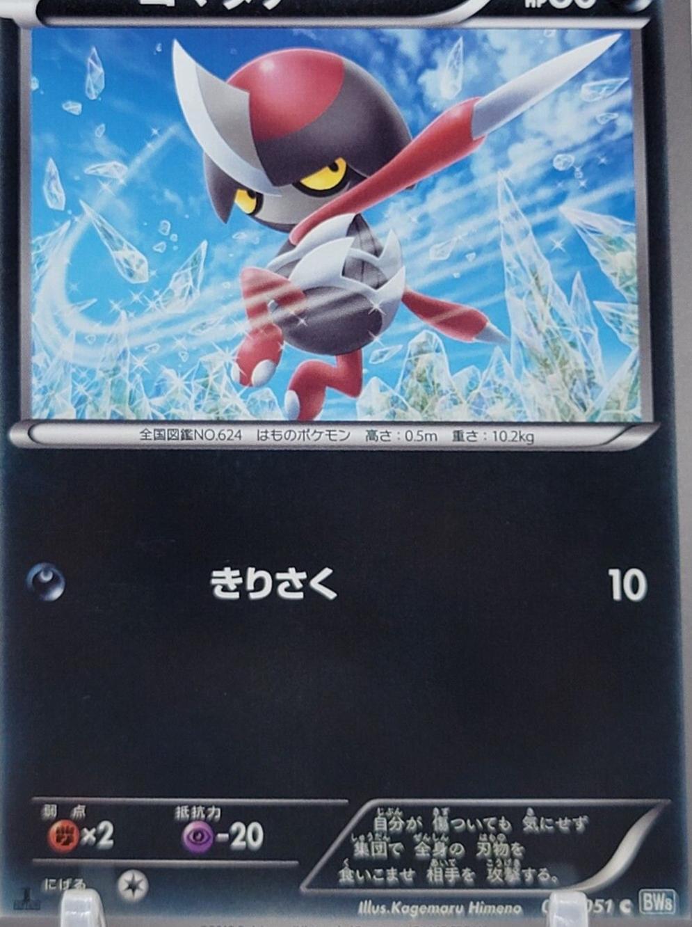 Pawniard #32 Pokemon Japanese Thunder Knuckle