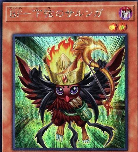 Blackwing - Sharnga the Waning Moon [Secret Rare] QCCP-JP131