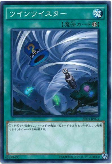 Twin Twisters SD36-JP032 YuGiOh Japanese Structure Deck: Revolver