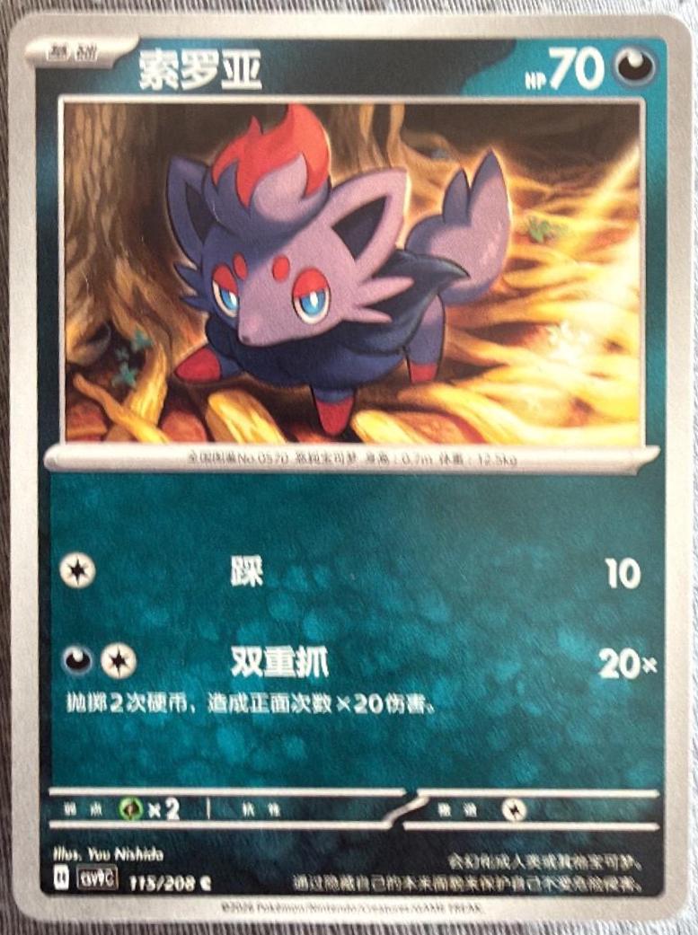 Zorua #115 Pokémon Card from Pokemon Chinese CSV9C Set 