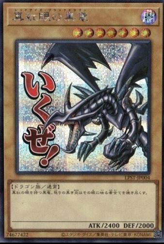 Red-Eyes Black Dragon [Secret Rare] LPST-JP004 Prices | YuGiOh