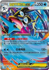 Greninja EX, Traditional Chinese SV-P Promo 189