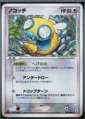 Dunsparce [1st Edition] #61 Pokemon Japanese Mirage Forest Prices