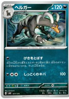 Houndoom