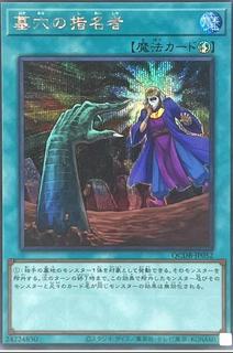 Called by the Grave QCDB-JP052