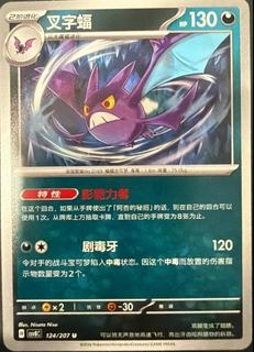 Crobat