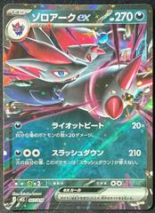 Zoroarkex #7 from Japanese Zorua & Zoroark ex Starter Set Pokémon card set
