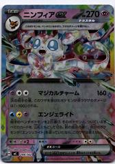 Sylveon ex [Mirror Holo]