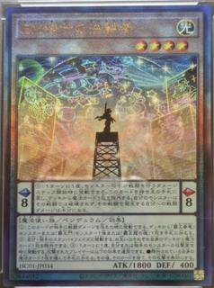 Performapal Duelist Extraordinaire HC01-JP034