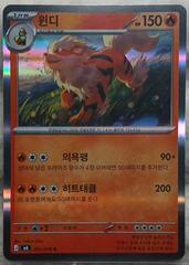 Arcanine #11 from Pokemon Korean Storm Emeralda set