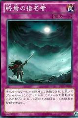 Armageddon Designator #JOTL-JP080