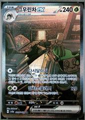 Sinistcha ex #89 Pokemon Korean Crimson Haze Prices