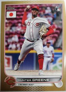 Hunter Greene