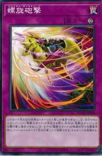 Spiral Discharge ROTD-JP068