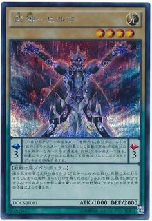 Bujin Hiruko DOCS-JP081