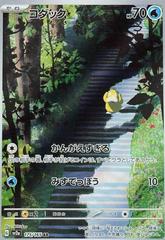 Psyduck #175 Prices | Pokemon Japanese Scarlet & Violet 151
