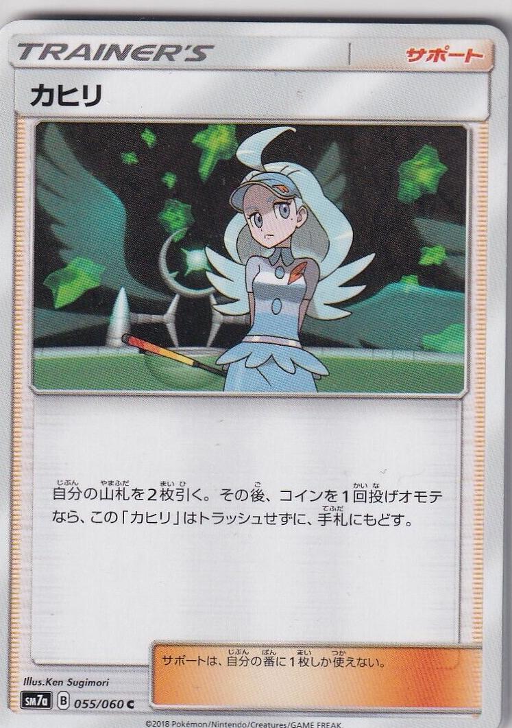 Kahili #55 Pokemon Japanese Thunderclap Spark