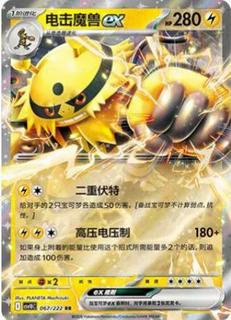Electivire Ex
