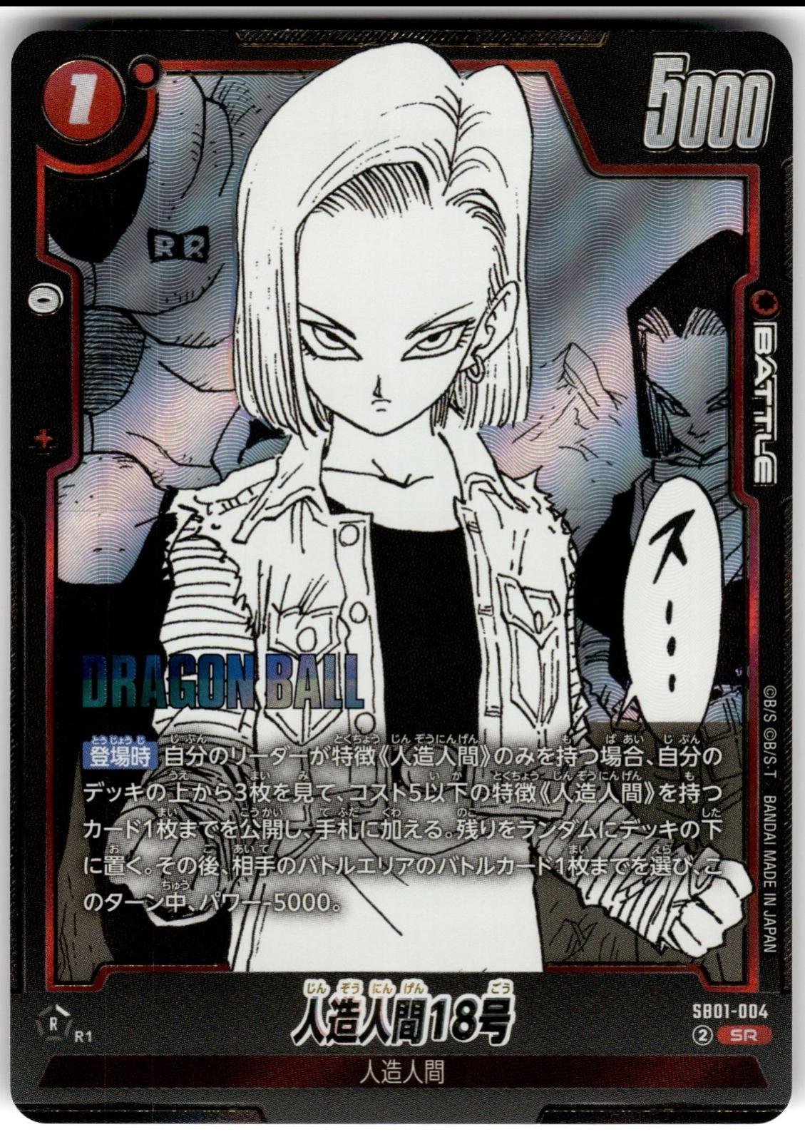 Android 18