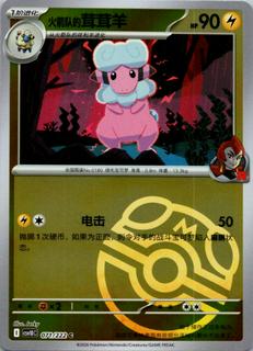 Team Rocket's Flaaffy