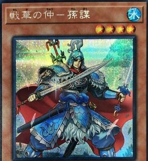 Ancient Warriors - Masterful Sun Mou IGAS-JP008