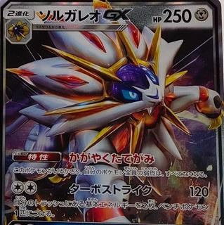 Solgaleo GX