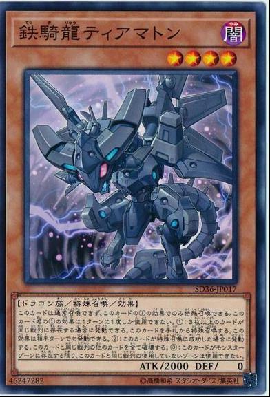 Iron Dragon Tiamaton SD36-JP017 YuGiOh Japanese Structure Deck: Revolver