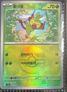 Grookey